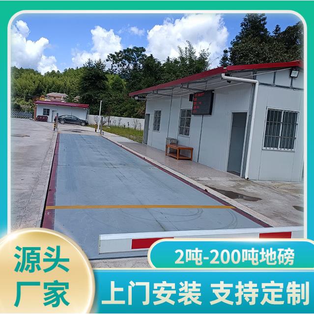 数字汽车衡电子平台秤200吨大地磅无人值守系统工业称重地磅厂家