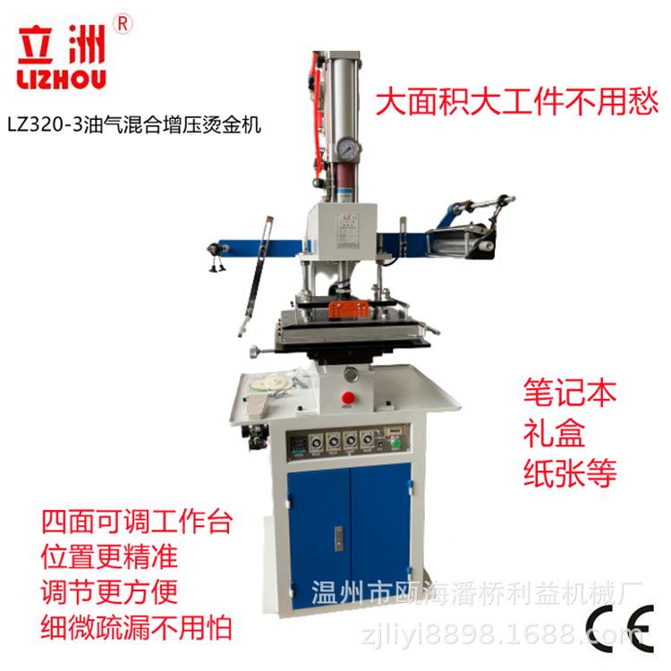 液气增压金机利机械压笔记本LZ320-3A礼盒益奖状烫烫印大面积痕热
