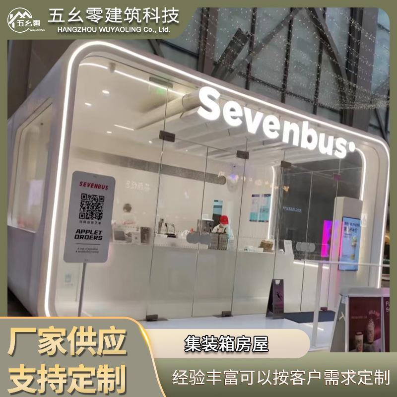 移动集装箱房屋可拆卸钢结构美食商业步行街奶茶店咖啡屋售卖亭