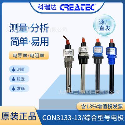 电导率电阻率传感器CON3131-13/CON3133-13/CON3134-14电极