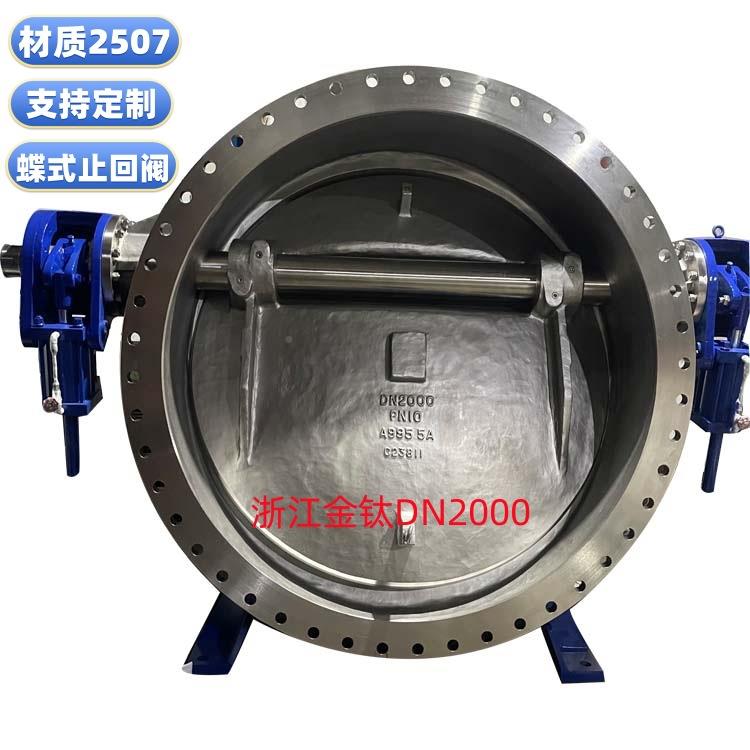 H47X蝶式冲止回缓阀DN2H300压力10浙江金钛HH47X门标准GB/T13阀92