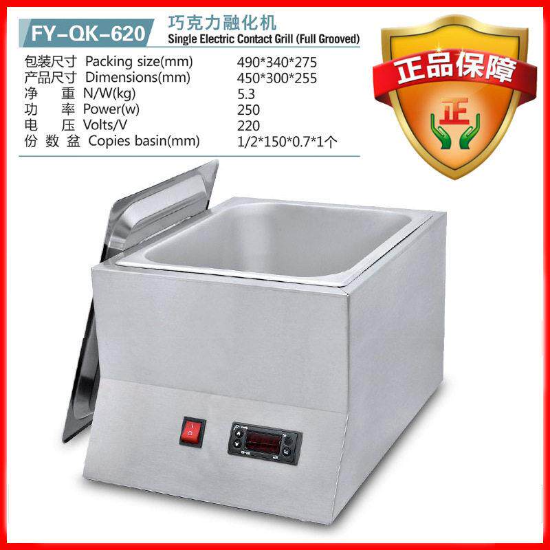 杰亿电热巧克力融化机调温熔化炉商用朱古力融锅熔炉机FY-QK-620