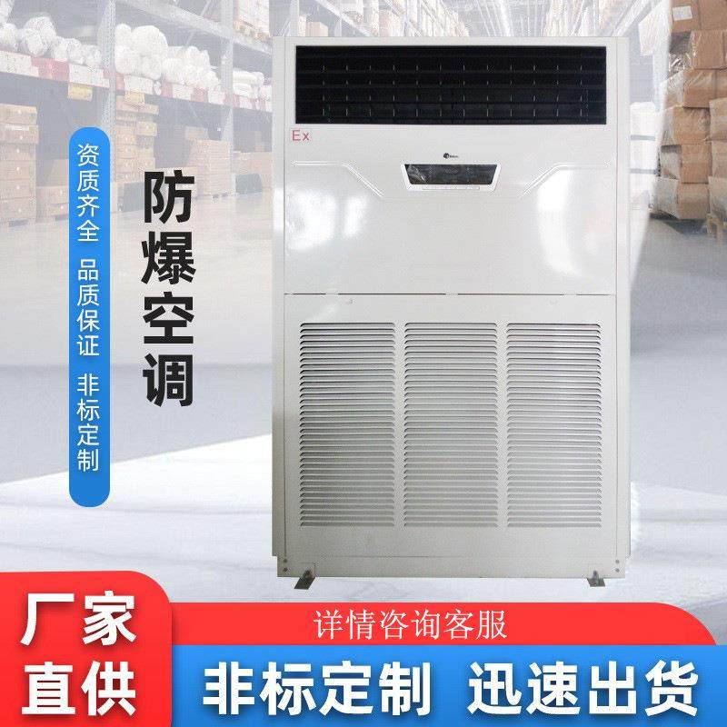 防爆空调可移动防爆空调商用防爆制冷机防爆空调节能,生活电器,空调扇/冷风扇/冷风机,淘宝优惠券,粉丝福利购,淘宝优惠卷