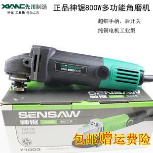 包邮 先川神锯71003角磨机800W100mm多功能角向磨光机抛光机切割机