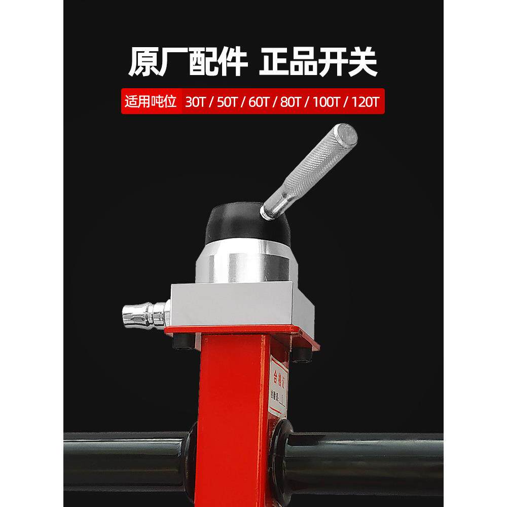 80吨100T50卧式气动千斤顶通用升降开关配件助力器控制开关换气阀
