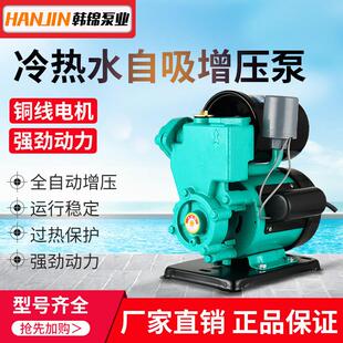 韩锦家用全自动高扬程自吸泵抽水泵自来水增压泵热水器冷热水泵