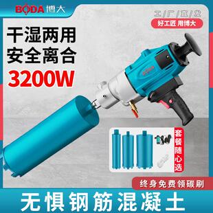 博大钻孔机手持式水钻打孔机钻孔机空调钻工程钻大功率两用钻孔机