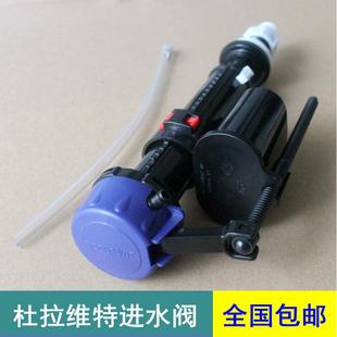 水箱配件 原装 杜拉斯马桶进水阀坐便器上水器 老式 通用浮球上水阀