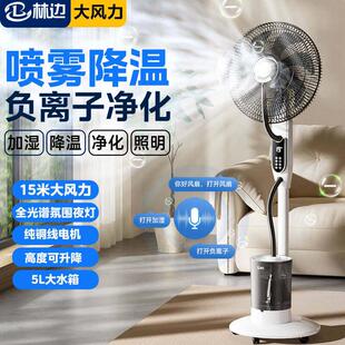 林边喷雾电风扇落地扇大风力家用静音遥控加湿降温工业水冷雾化扇