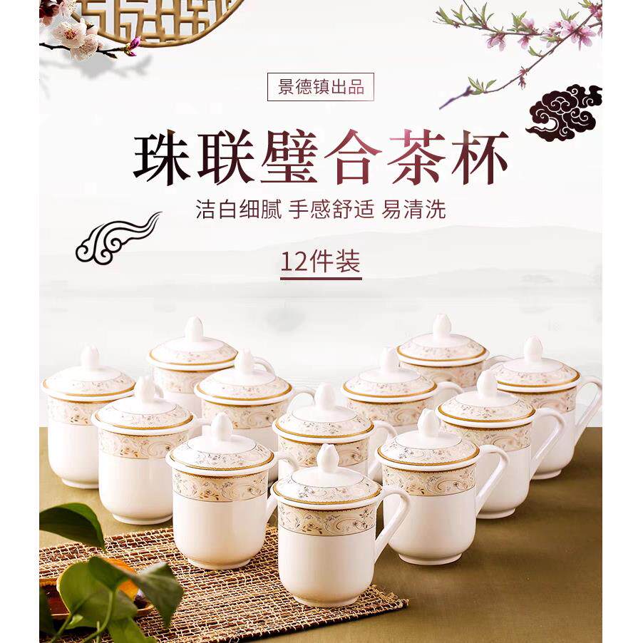 乐享 景德镇陶瓷办公茶杯套装 中式描金瓷器水杯办公室会议杯组合