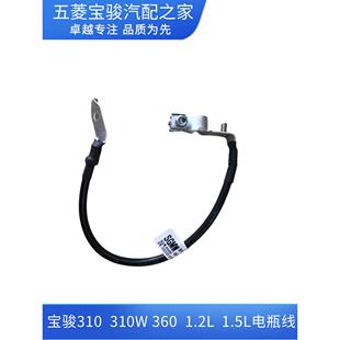 宝骏310电瓶线启动电源线铜线搭火线310W 360负极线 接地线 串联