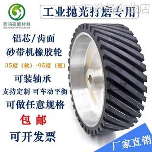 *砂带机橡胶轮300*100芯砂带轮砂带机胶轮mm打磨过砂抛光轮铝砂带
