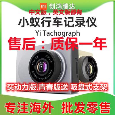 小蚁行车记录仪小蚁智能行车记录仪青春版高清1296P夜视ADAS安全