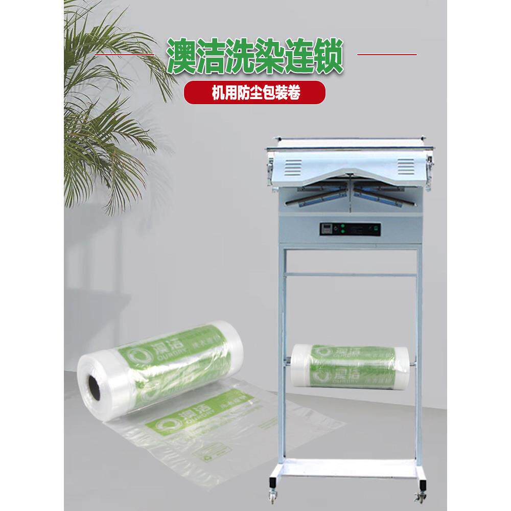 澳洁干洗店包装卷灰尘套衣袋子洗衣店打包防尘机用塑料袋哆哆包装
