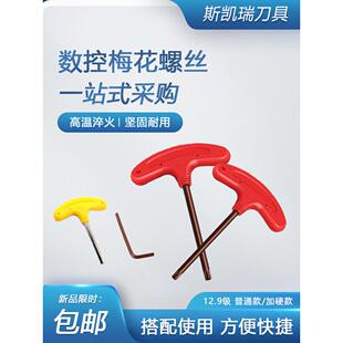 数控刀杆螺丝扳手T型梅花扳手T15T20T25T30内六角月牙螺丝扳手