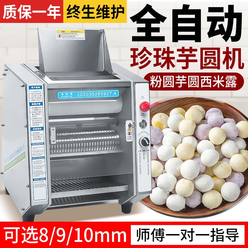 创力奶茶珍珠丸芋圆制作机器小型家用汤圆机全自动商用粉圆制丸机