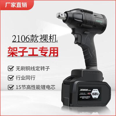 无刷电动扳手锂电池电扳手架子工电扳大功率冲击扳手裸机机头