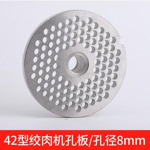 正元台式绞肉机42型搅拌碎肉机电动全自动配件不锈钢孔板篦子网筛