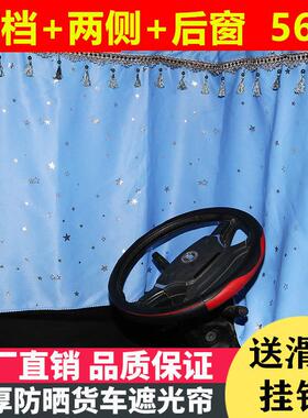 东风多利卡D6装饰用品D9洒水车D7遮阳D8专用D12货车窗帘遮阳帘