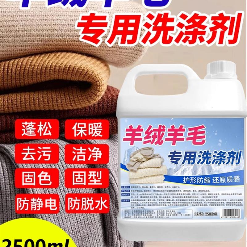 干洗店羊毛洗衣液中性防缩水羊绒衫洗涤剂呢大衣毛衣专用清洗剂#