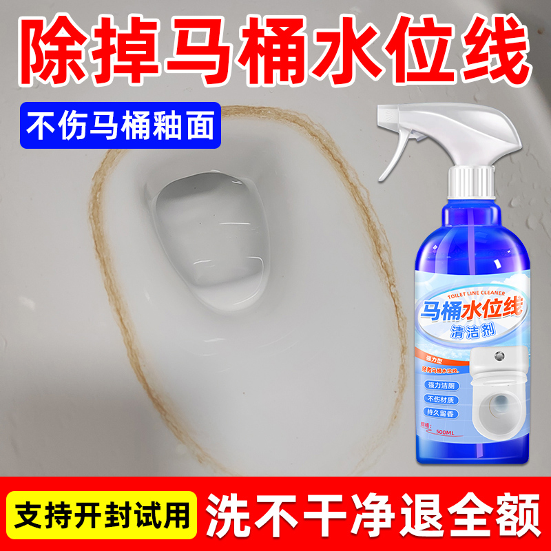 马桶水位线清洁剂去顽固