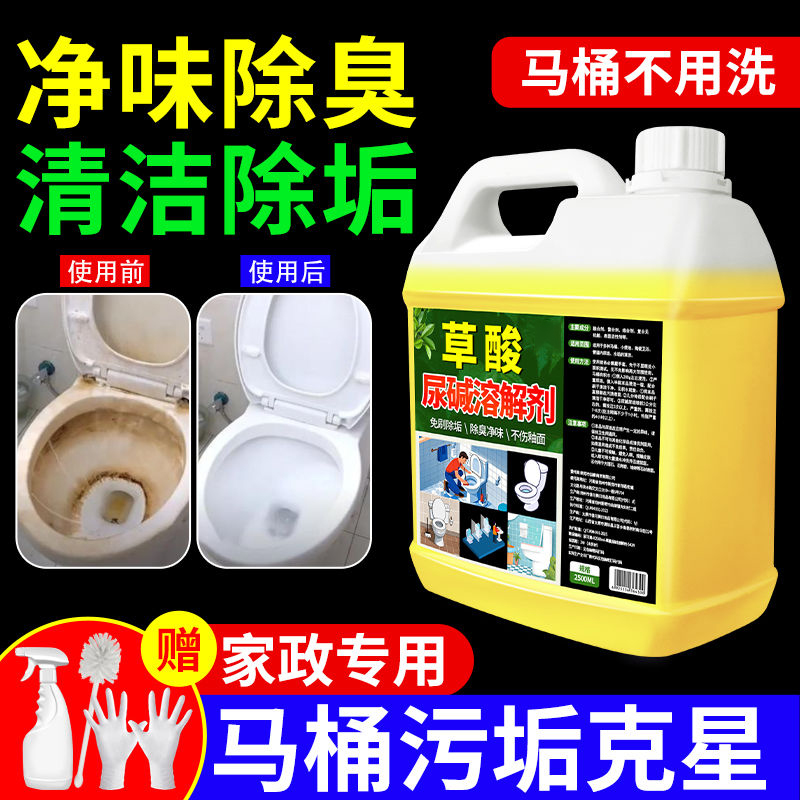 草酸尿碱溶解剂瓷砖厕所