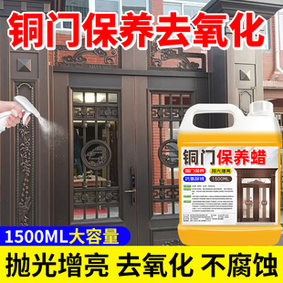 铜门保养蜡上光护理防氧化精油入户除锈打神器洗金属大门清洁剂#