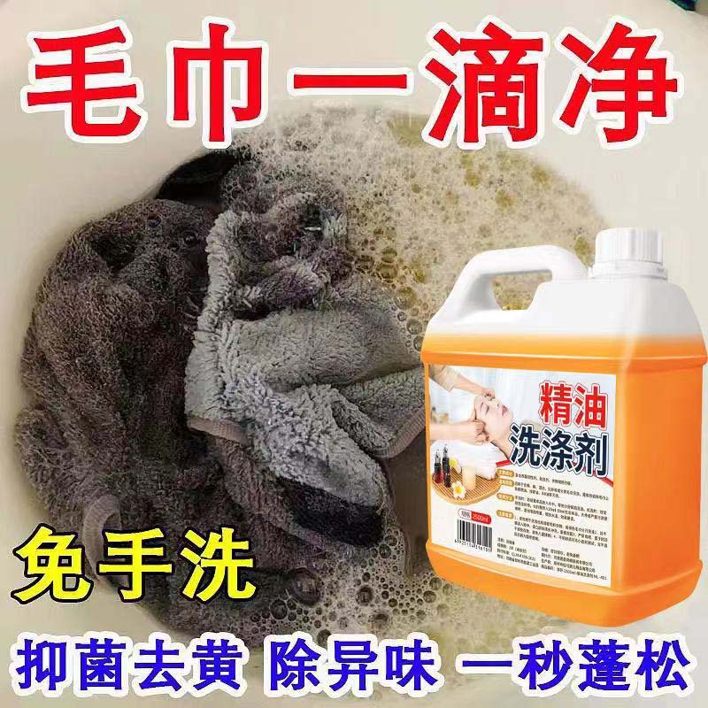 精油清洗剂毛巾床单冷水