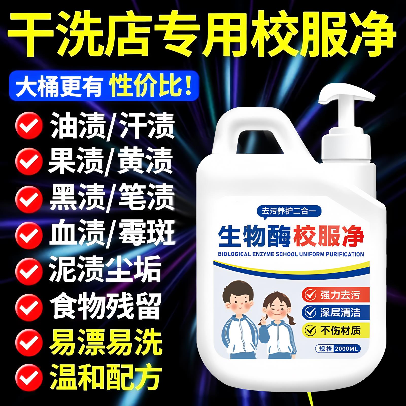 校服净洗去污渍神器白色