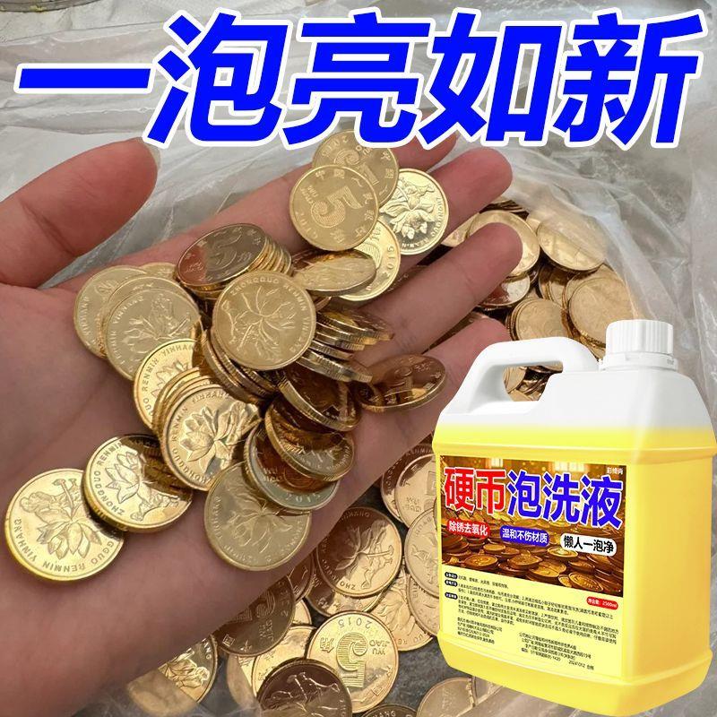 五毛硬币清洗剂洗铜水去氧化翻新擦亮药水五角铜钱除铜锈清洁剂