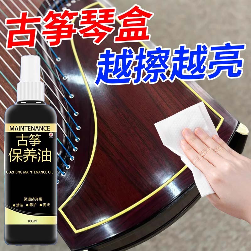 古筝面板保养油木质乐器修复防裂潮防变形抛光护理乐器通用清洁#