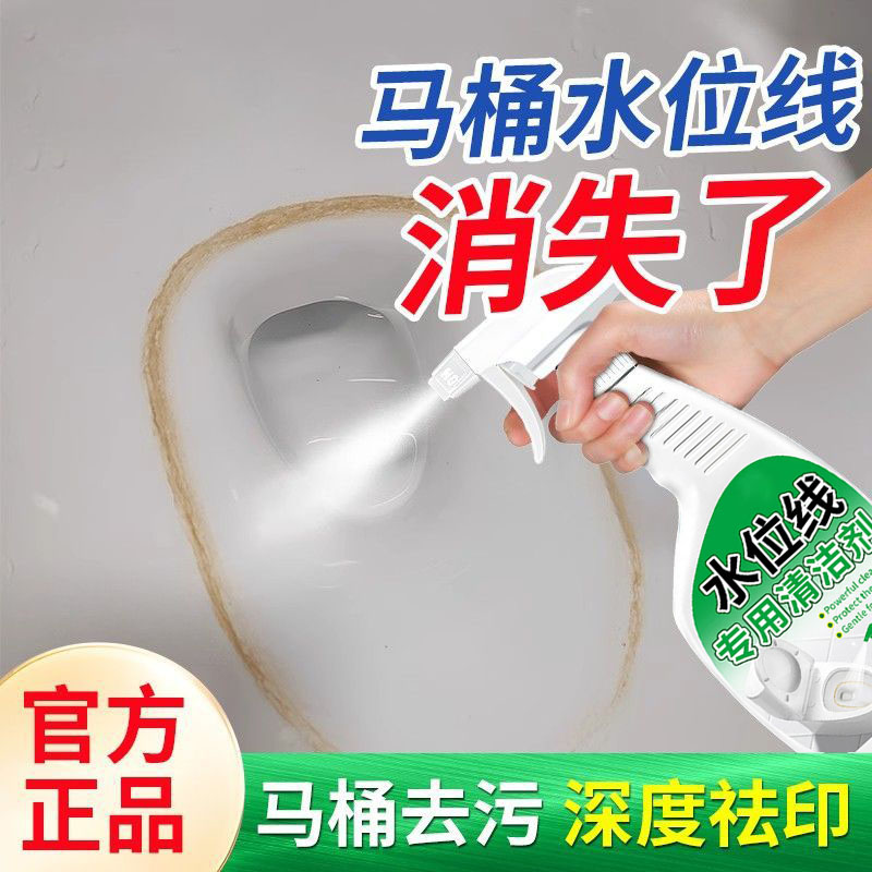 马桶水位线清洁剂去顽固