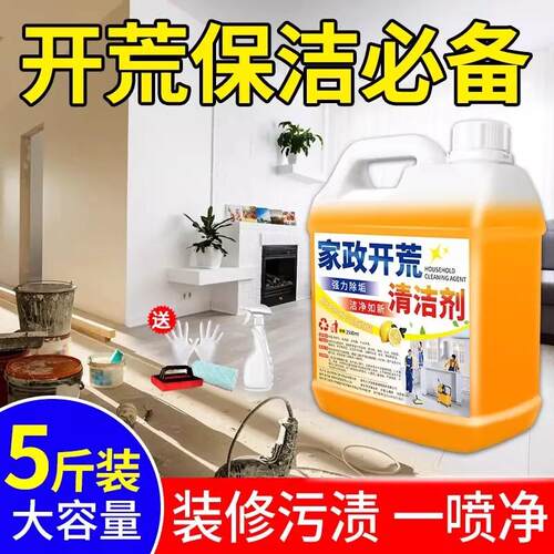 开荒保洁清洁剂乳胶漆专用清洗新房装修玻璃瓷砖去除工具套装神器