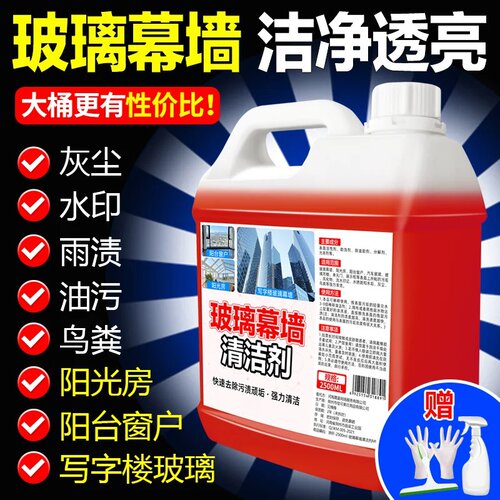 玻璃幕墙清洁外墙玻璃印记除水垢水印污渍玻璃清洁剂强力去污除垢
