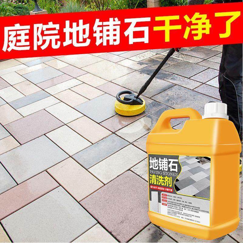 地铺石材清洗剂庭院地面水泥溶解剂黄垢锈斑除锈剂地砖石板保养剂