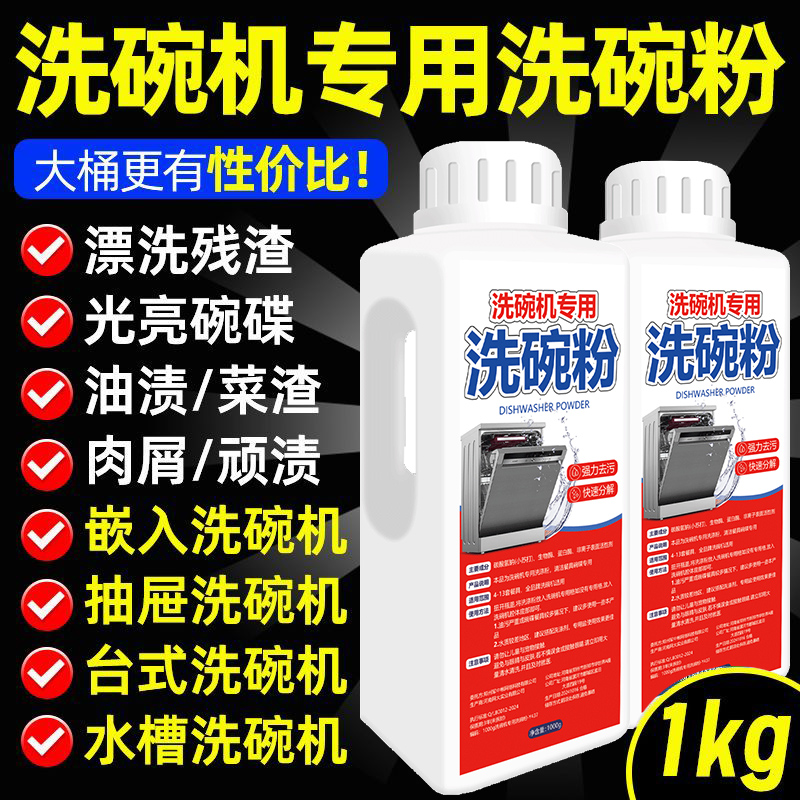 洗碗粉机专用洗涤剂通块