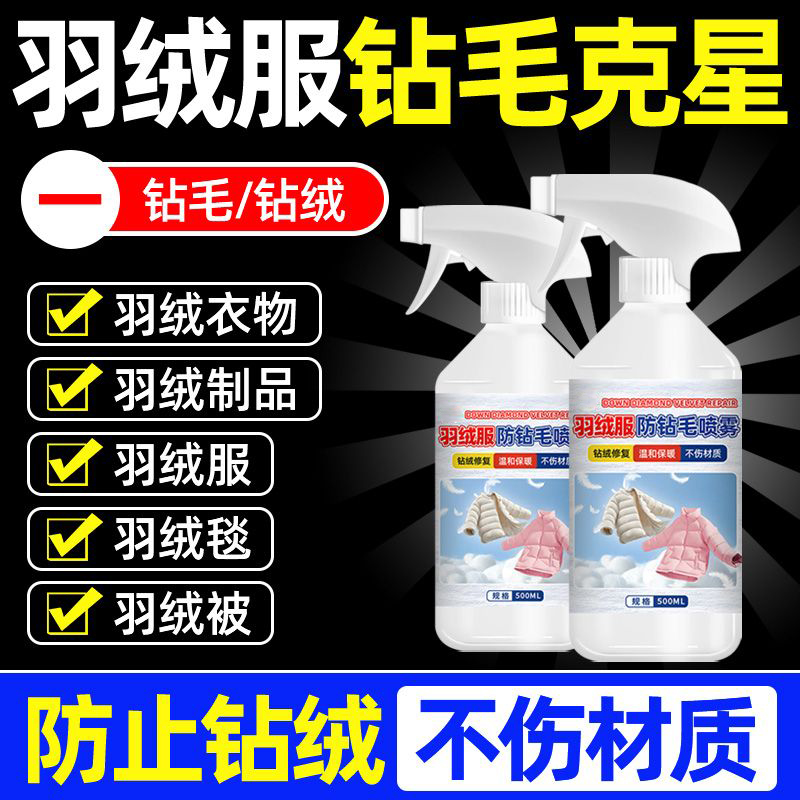 羽绒服防钻毛神器跑毛漏