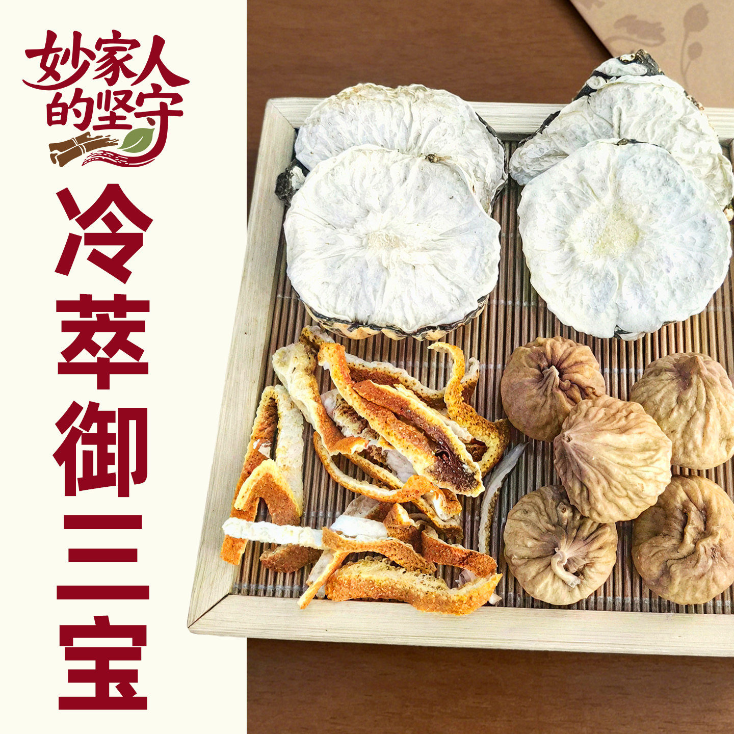 玛卡中药材500克玛咖干果黑玛咖正品男人陈皮丝无花果干正品夏季