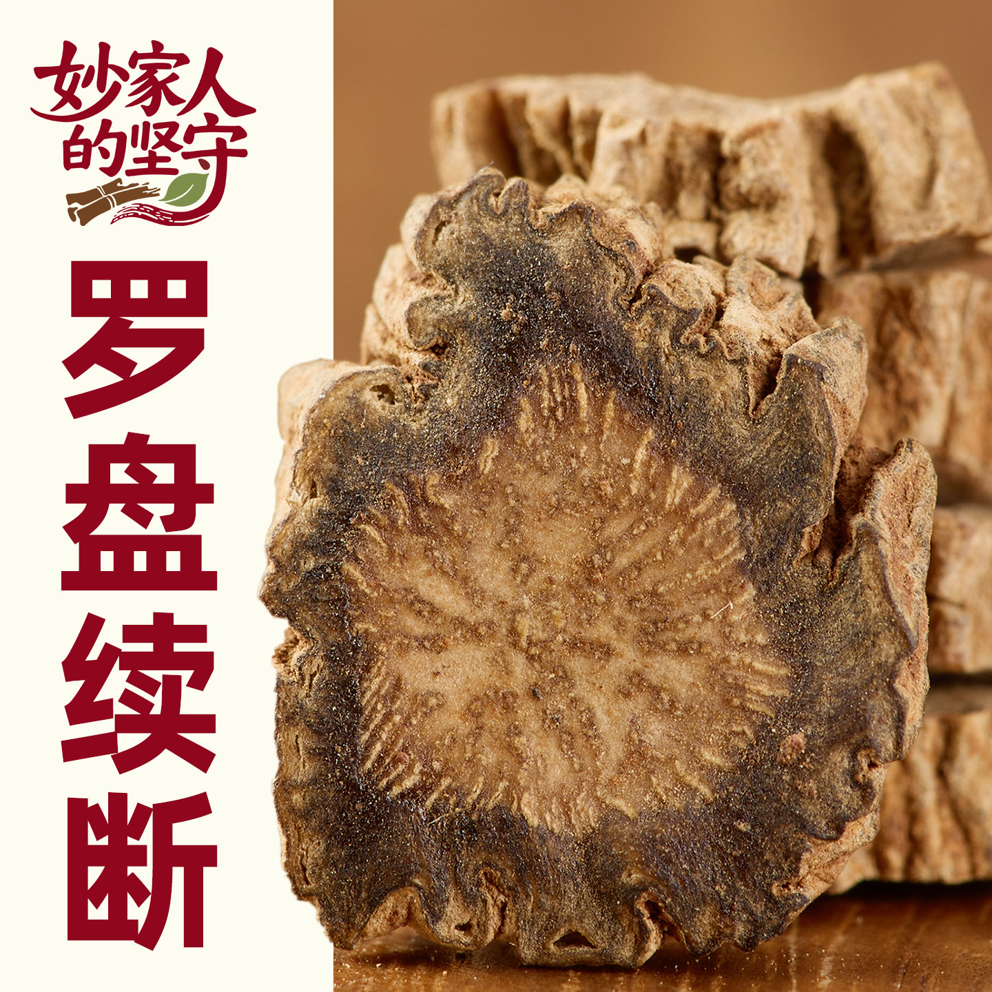 续断中药材500g克优质精选野生川续断山萝卜正品续断粉可磨粉切片