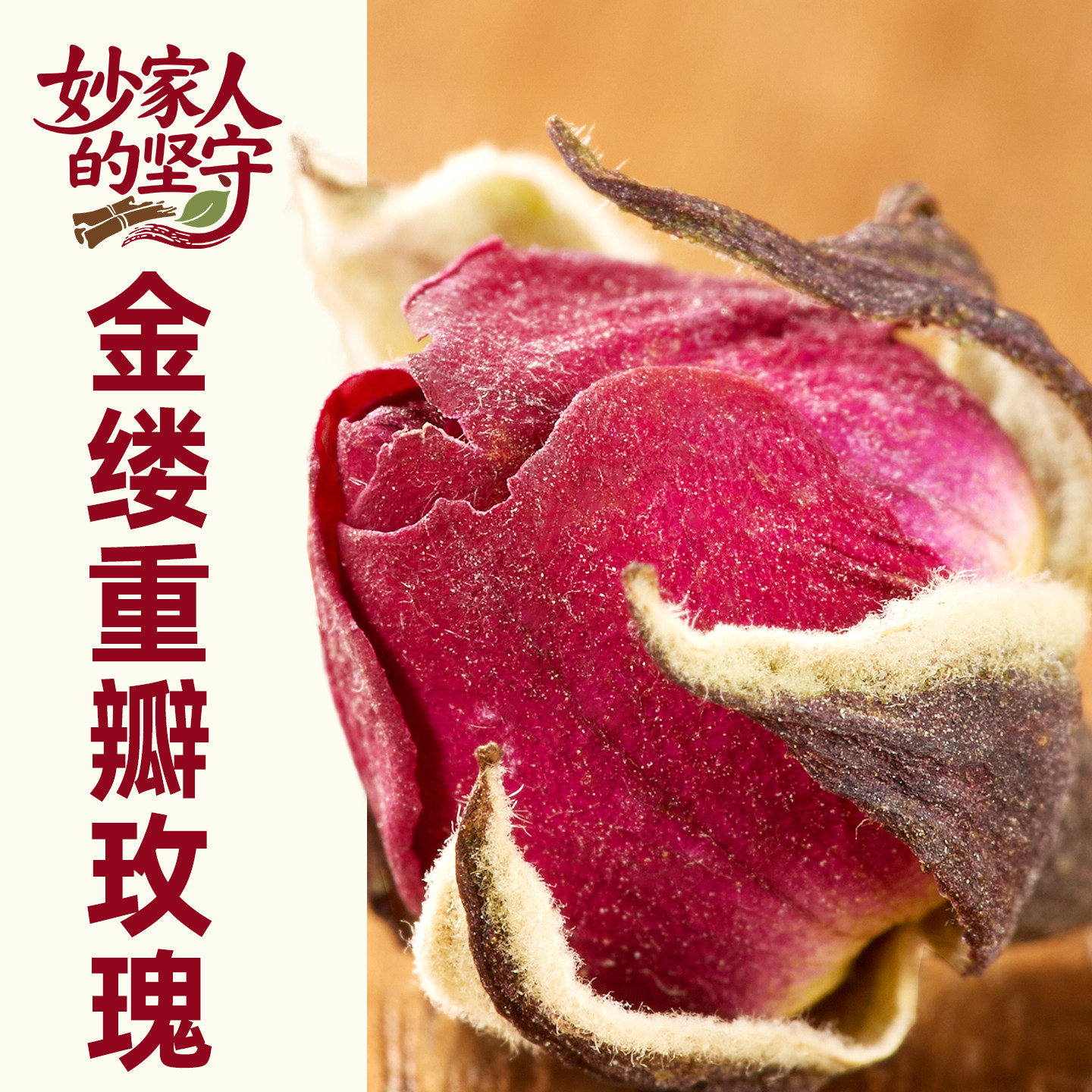 重瓣玫瑰平阴干花泡茶干玫瑰花瓣食用泡水重瓣玖瑰散装茶金边玫瑰