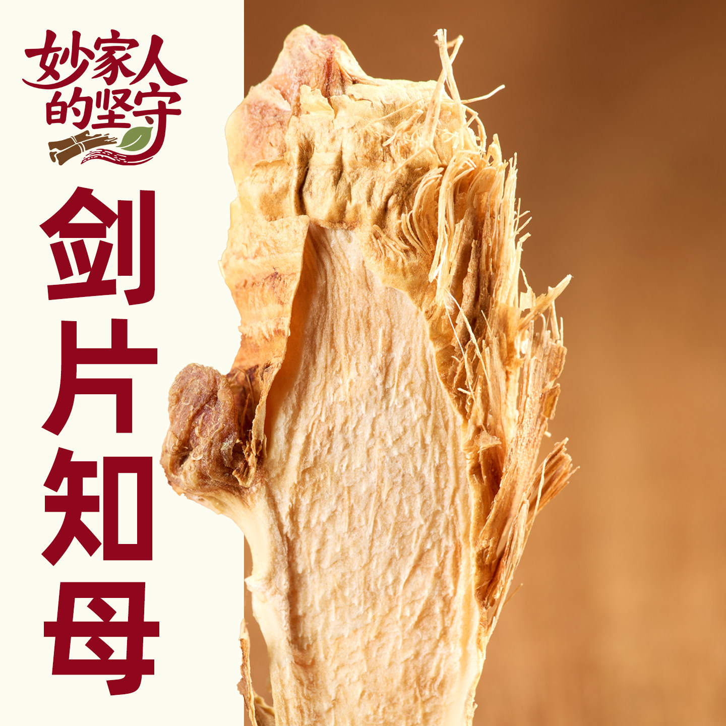 知母中药材500克/250/100g知母粉野生知母片中心大片地参无硫无熏