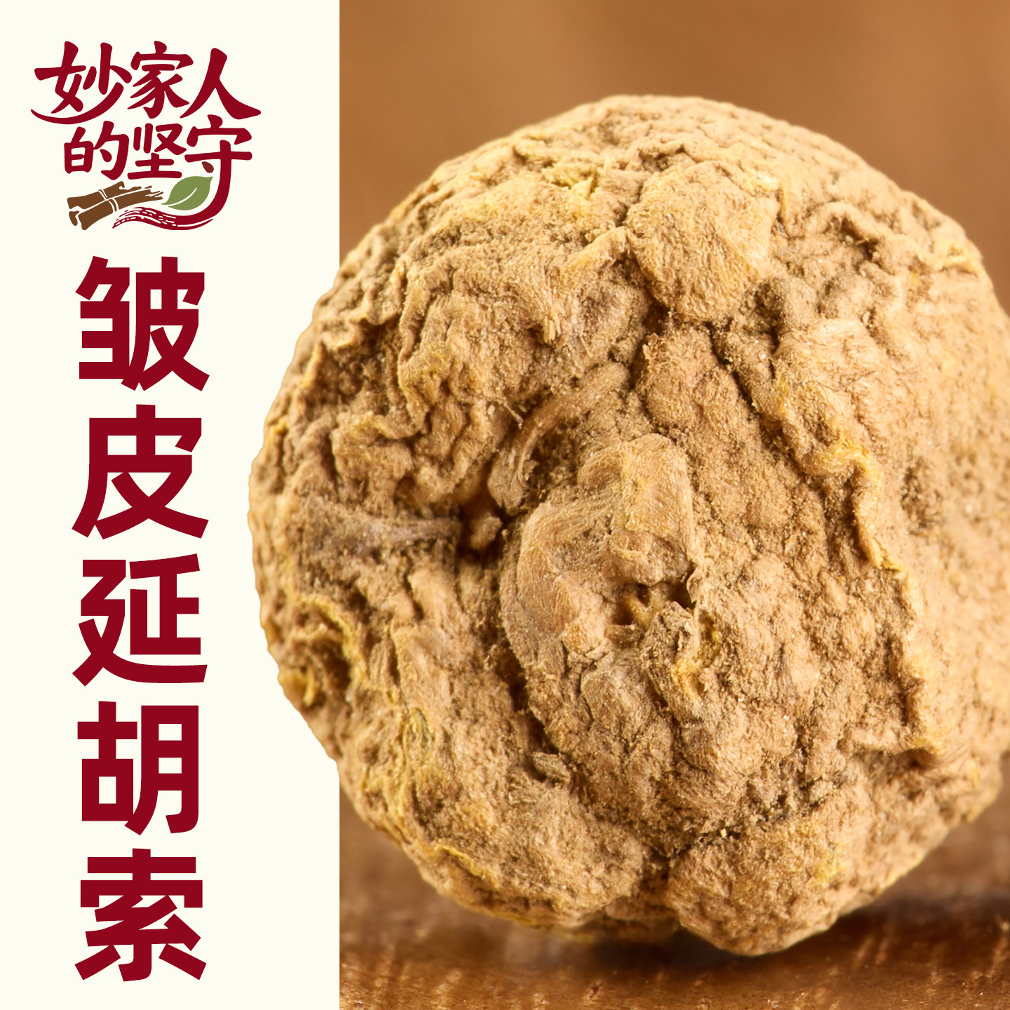 延胡索中药材500g玄胡有元胡制炙元胡无硫精选特一级醋元胡可磨粉