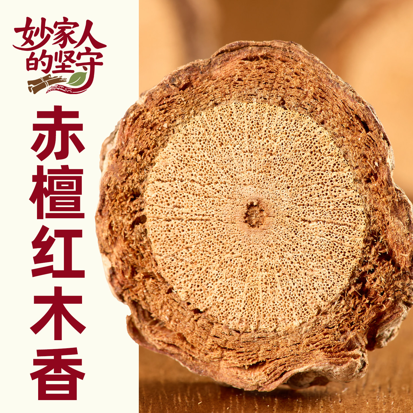 红木香中药材500g新货特一级精选正品正品五味子藤大切片100克250