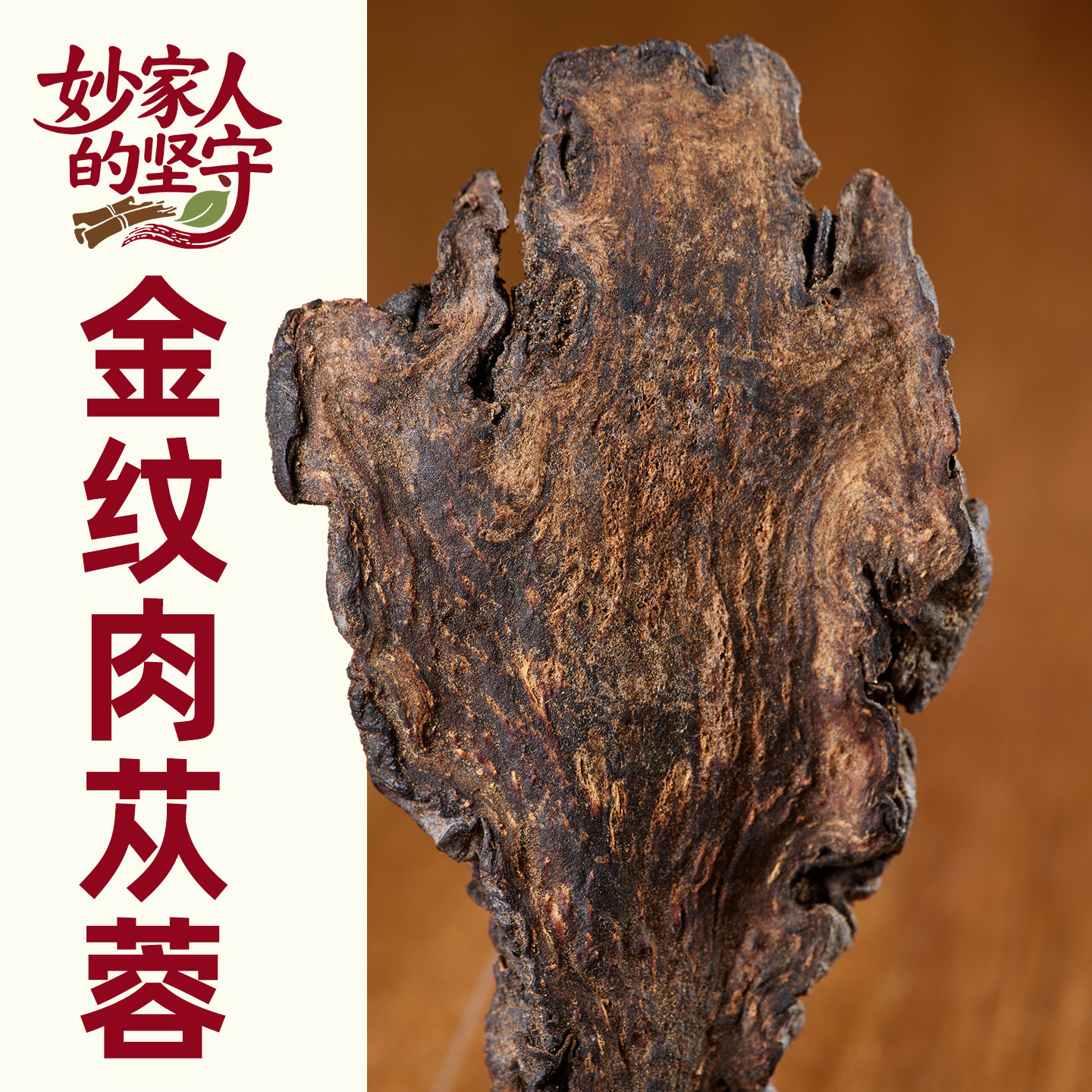 肉苁蓉中药材500克新疆阿拉善整根大切片肉松蓉粉泡水野生黑司令