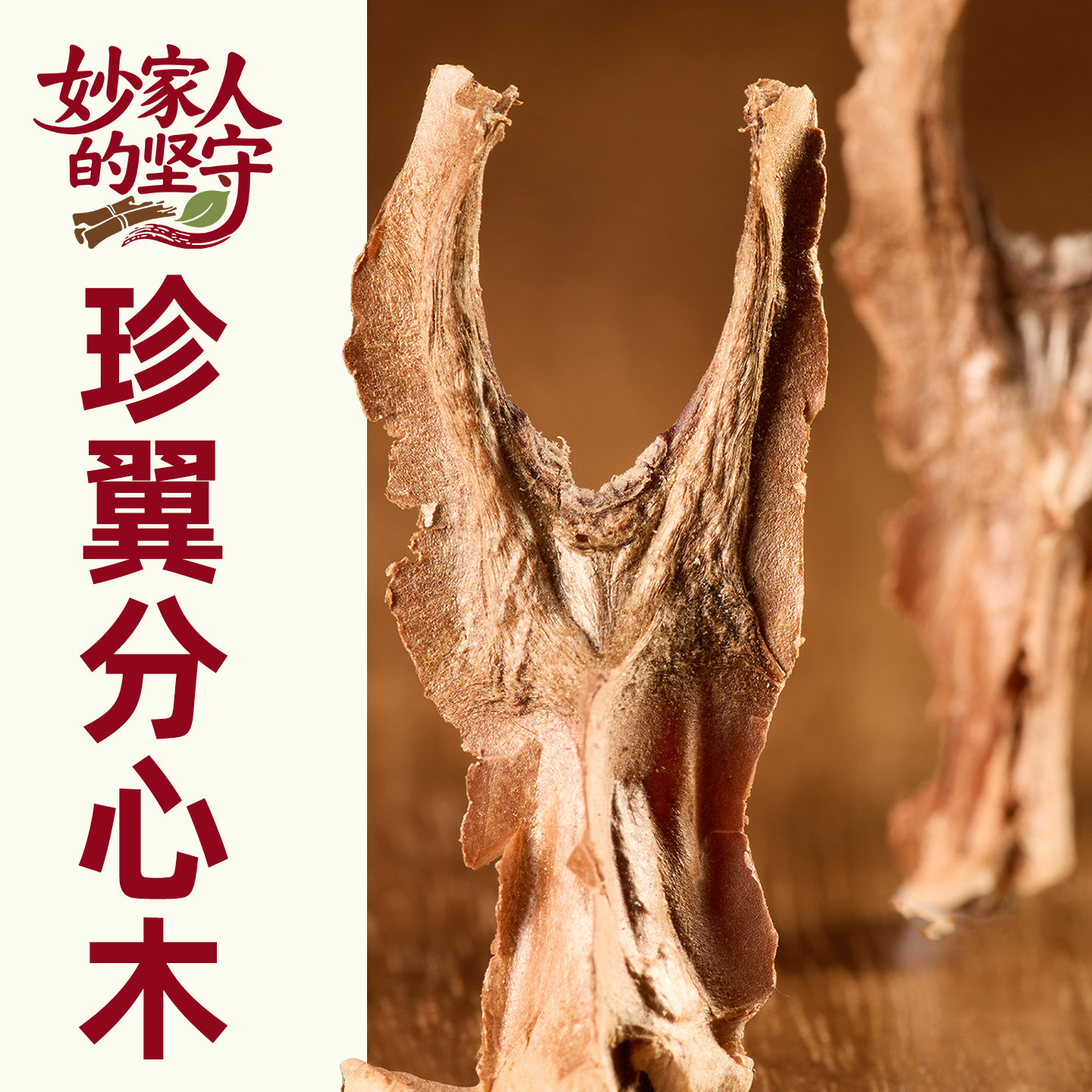 分心木中药材500g核桃壳隔心木野生特一级泡水喝核桃分心精选罐装