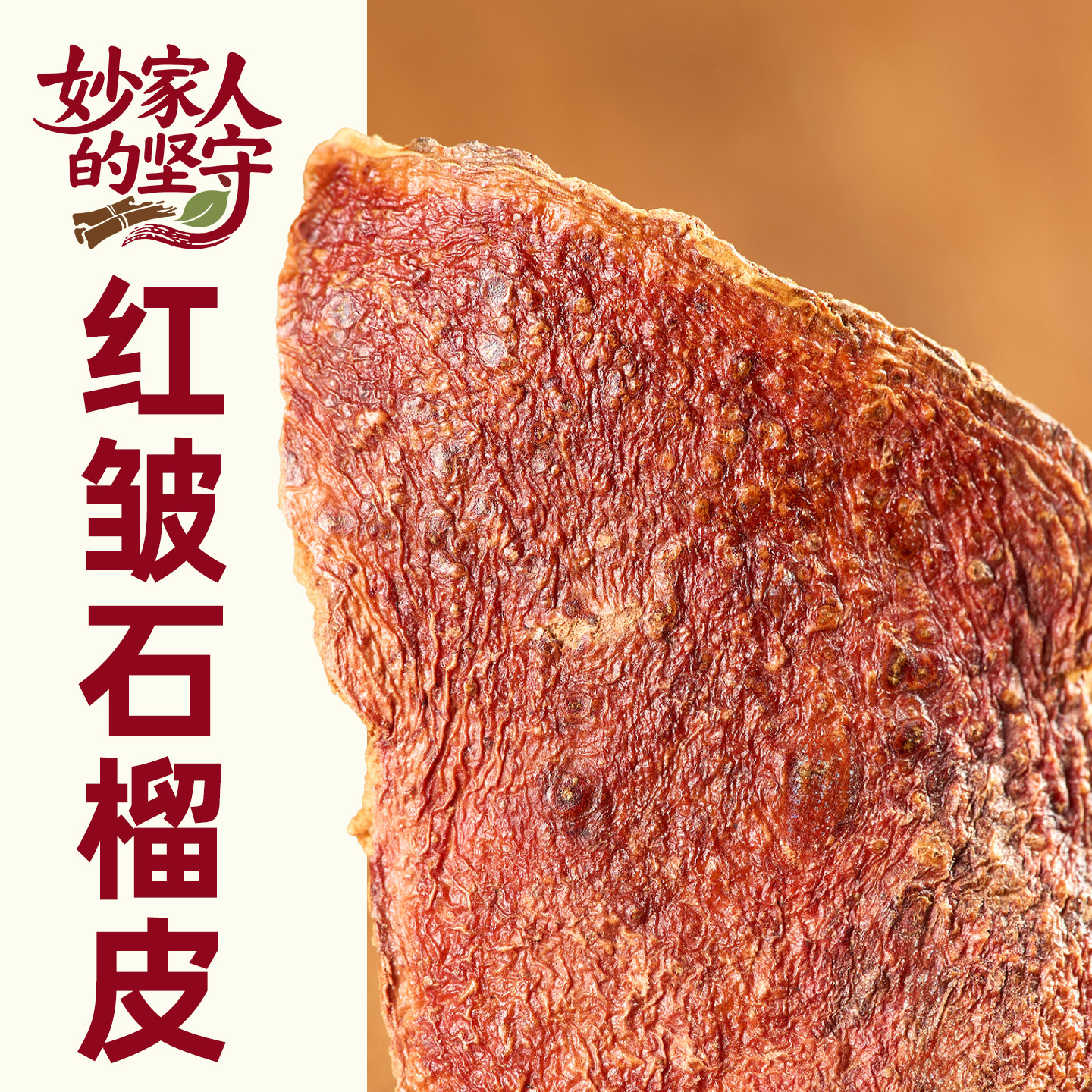 石榴皮中药材500g克特一级干石榴皮石榴皮茶石榴皮粉石榴泡水新货