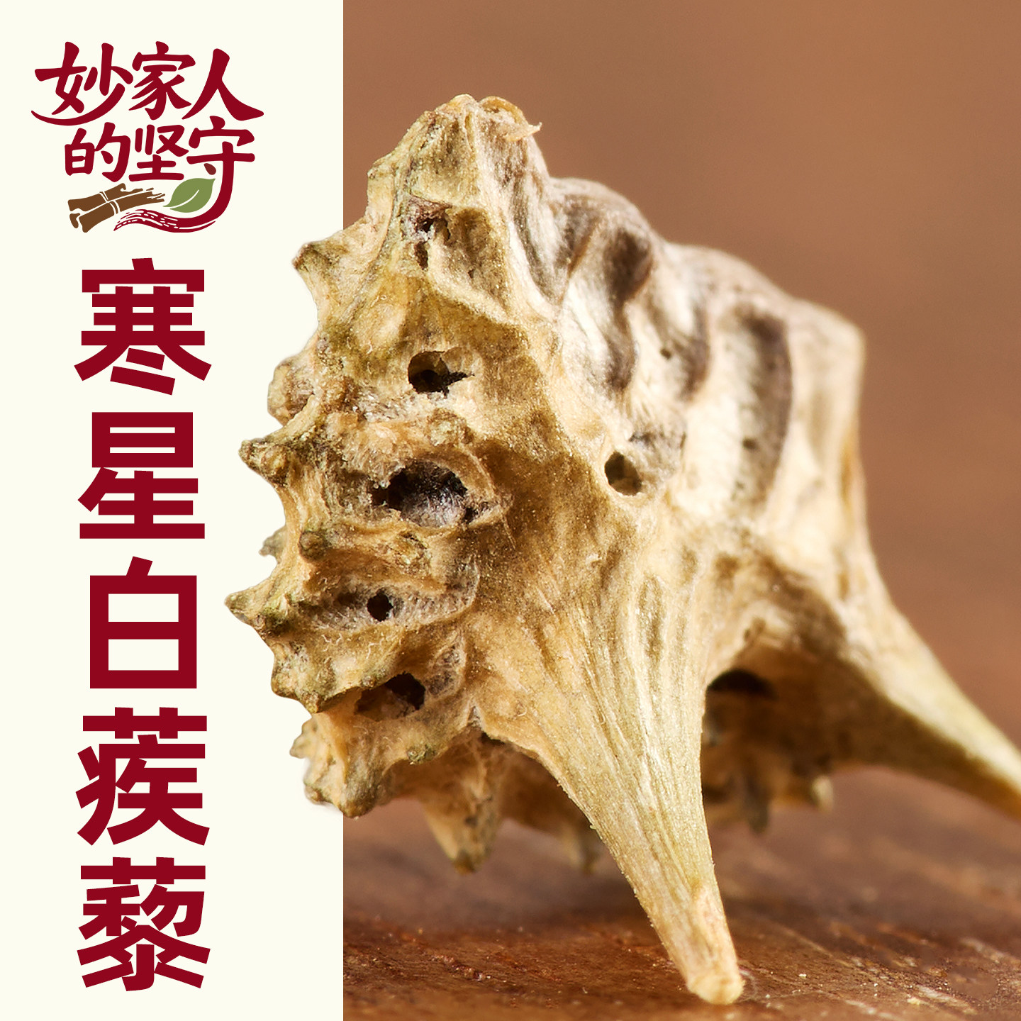 白蒺藜中药材500g克野生新货蒺藜白蒺藜三角刺野菱角蒺藜子刺蒺藜
