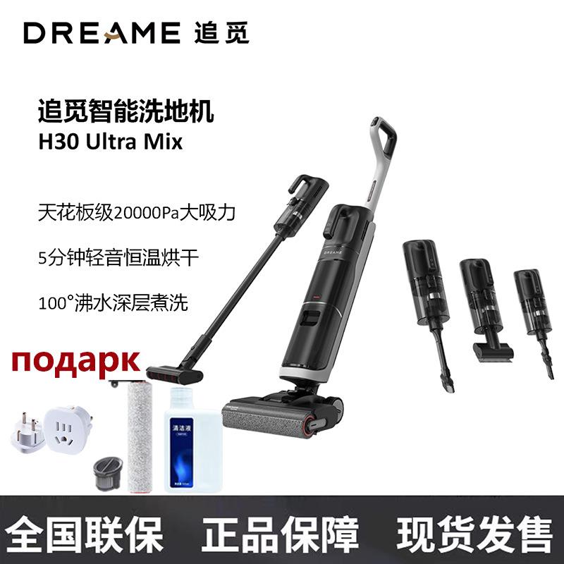 Dreame追觅H30ultra mix无线洗地机梦想吸尘器180°躺平吸拖吸扫