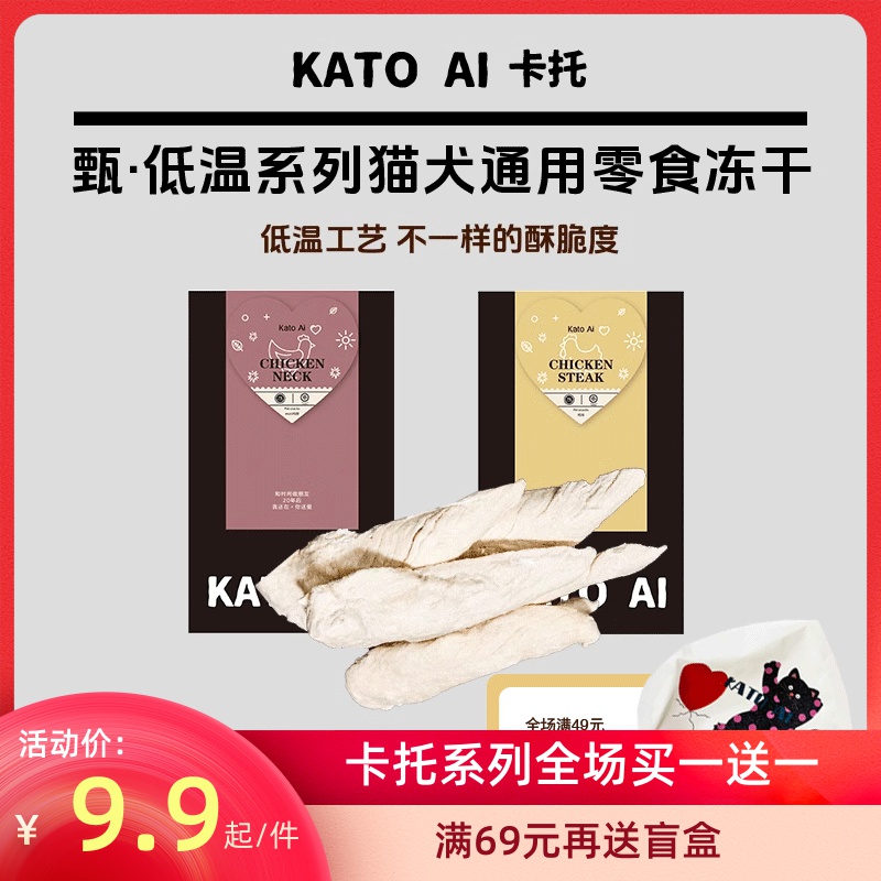 KATO犬猫通用冻干鸡脖鸡排三件套