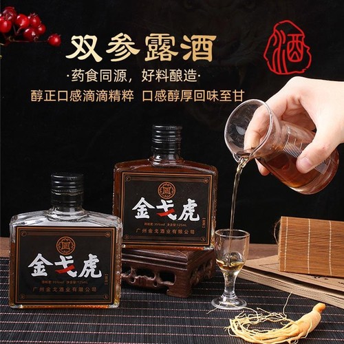 金戈虎双参露酒纯粮35度养生酒